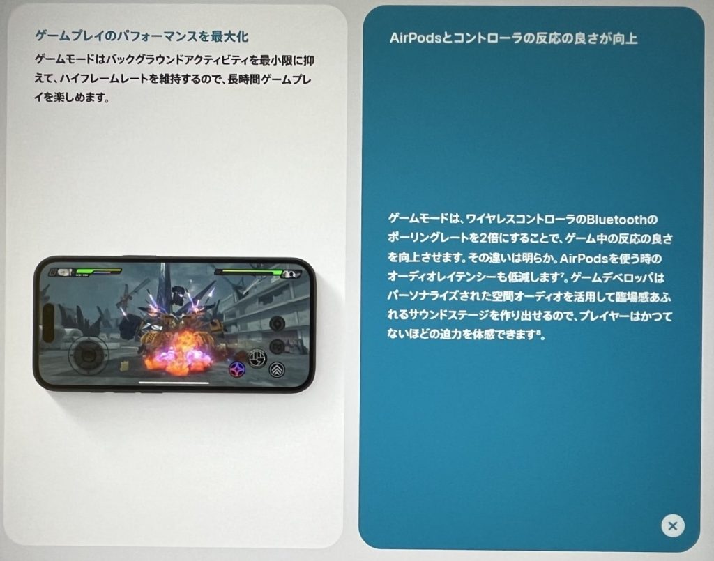 iOS18新機能　ゲームモード